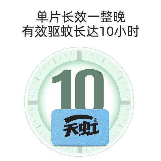 【蚊虫无忧❗️天虹新款电热蚊香片】配方新升级，健康驱蚊很重要！30片装宝宝可用灭蚊片清香型驱蚊片 商品图1