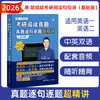 2026考研英语  考研阅读真题逐句逐题超精讲（基础版）/ 颉斌斌 商品缩略图0