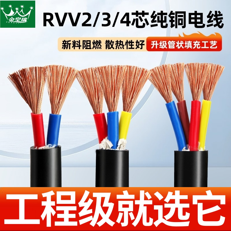爆款 工程级【无氧铜@足米】RVV电线软电缆线2芯3芯4芯0.5 0.75 1.0 1.5 2.5平方铜芯电源线电线 护套线家用连接户外监控电源线电缆线抄表消防电气连接供电线
