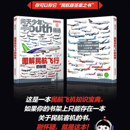【现货】问天少年增刊《图解民航飞行的秘密》 商品图1