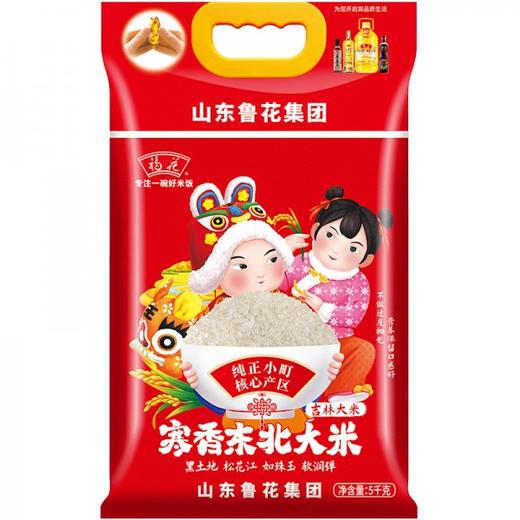 【鲁花】福花寒香东北大米5KG 一等梗米入口软润 纯正小町核心产区东北大米 商品图0