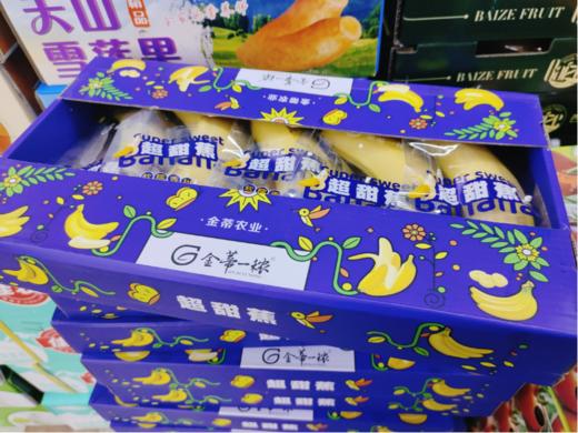 超甜蕉一箱 商品图1