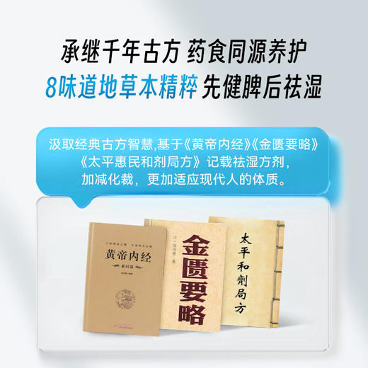 【速湿轻】健脾益气 / 行气化湿  更快排水控体  拿捏理想曲线~ 商品图4