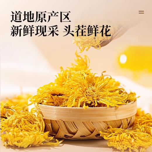 福东海 金丝皇菊13g 黄菊胎贡菊花茶决明子金银花草三伏天泡水泡茶 商品图1