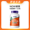 野兽优选｜NOW诺奥甘氨酸锌软胶囊 120粒/瓶（跨境海淘商品不支持7天无理由退换） 商品缩略图0