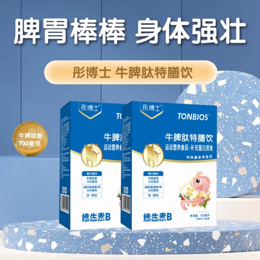 ¹液体牛脾肽接骨木饮 每袋牛脾肽700mg+接骨木莓浓缩果汁粉500mg+锌1mg+B6+B12/CF01-CRMM-TYS【彤博士】 商品图0