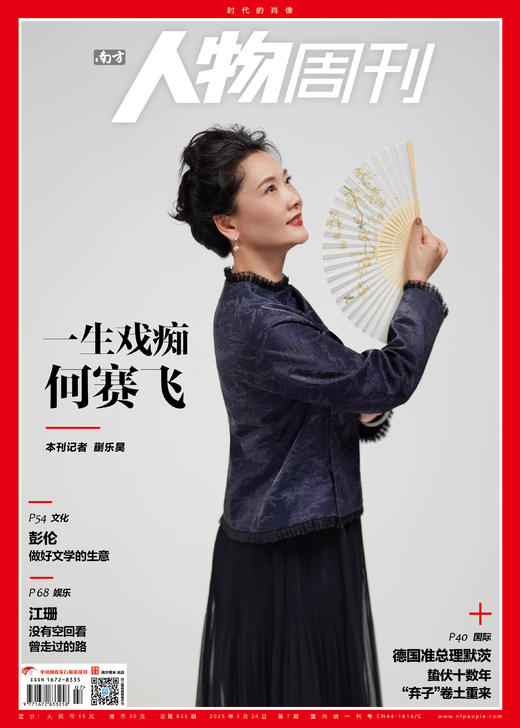 南方人物周刊2025年第7期总第825期 商品图0
