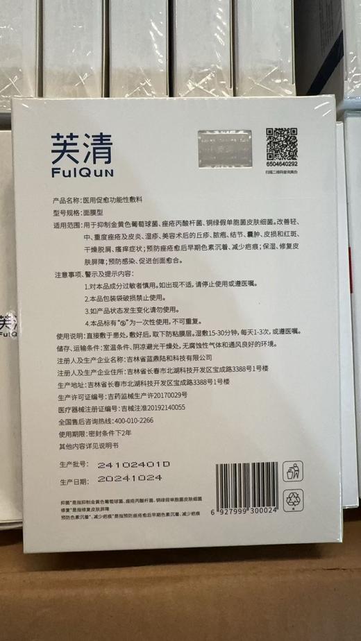 芙清面膜经典版 商品图2