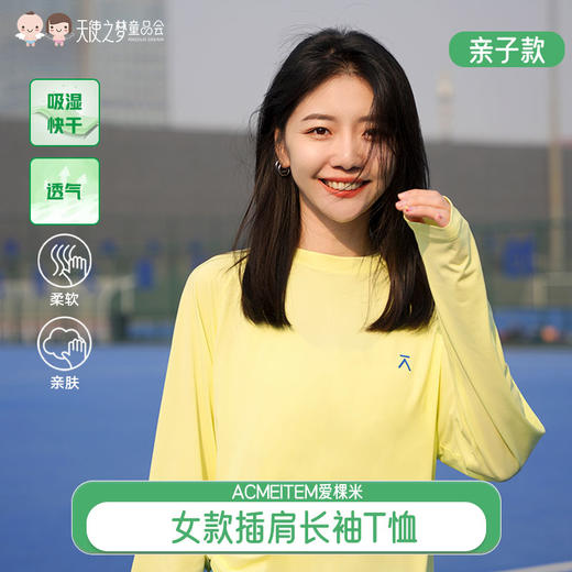 【代发】【明黄色预售15天左右发货】亲子户外运动条纹长袖T恤 ACMEITEM爱棵米 亲子成人儿童男女上衣 商品图0