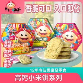 高钙小米饼系列