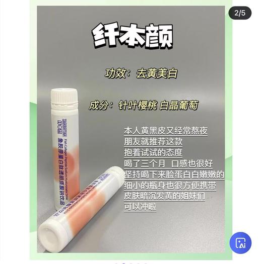 【清仓好价】纤本颜鱼胶原蛋白肽饮30ml*10支盒装*3盒（效期至25.5.6） 商品图2