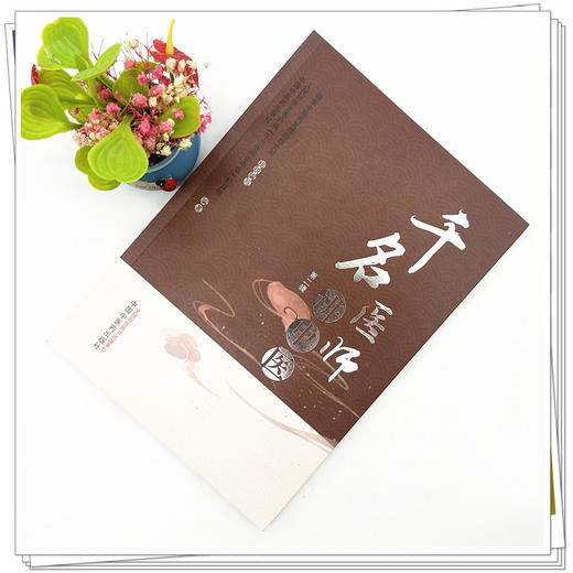 千名医师讲中医:第二辑 人民好医生客户端《千名医师讲中医》栏目组编著 中国中医药出版社 商品图1