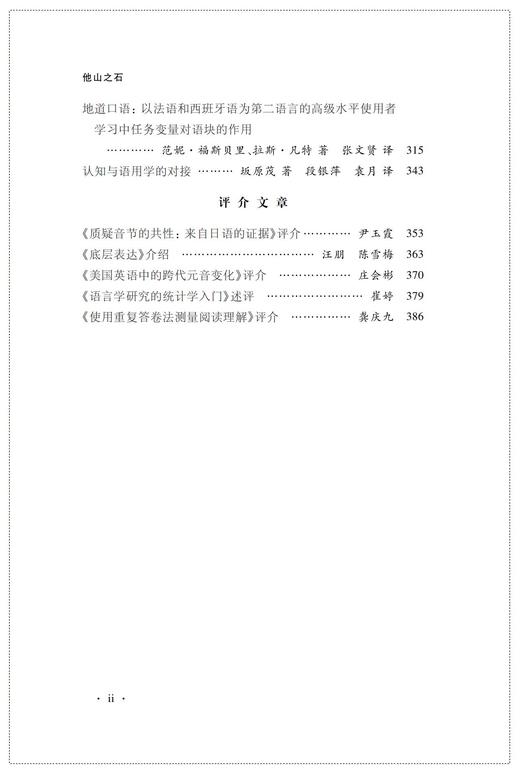 他山之石 商品图2