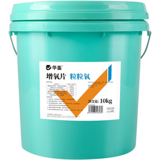 华畜增氧颗粒水产养殖增氧片粒粒氧鱼虾蟹塘垂钓制氧打窝过碳酸钠 商品图6