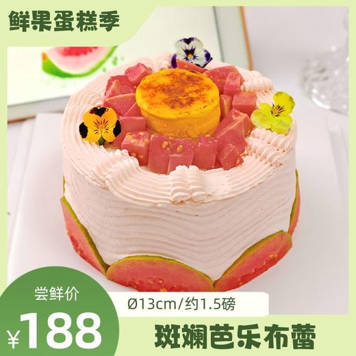 斑斓芭乐焦糖布蕾蛋糕| 糕匠 商品图0