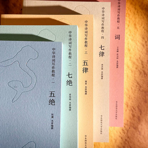 中华诗词写作教程 五绝 七绝 五律 七律 词 5册 中华诗词研究院 商品图7