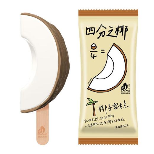 普拉拉四分之椰椰子雪糕50g 商品图0