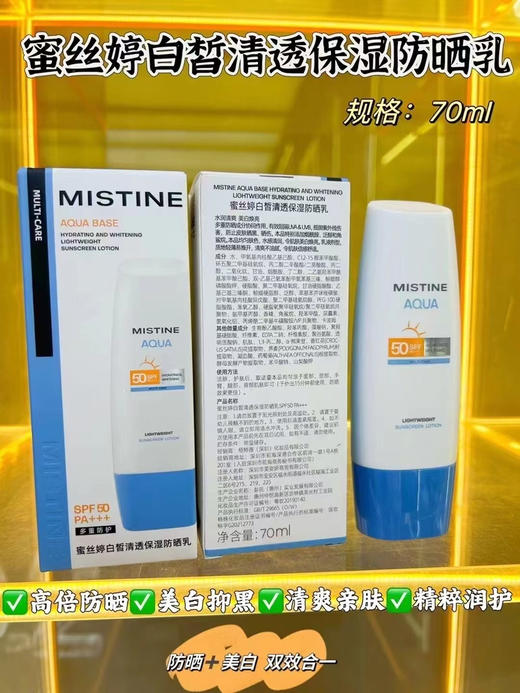 泰国mistine 小蓝帽身体防晒霜乳防紫外线清爽不油男女蜜丝婷70ML 商品图0