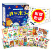 【可点读】《科学来了(16册）+数学来了（20册）》数理化科学启蒙 3-6岁 【预售1-2天发货】 商品缩略图1