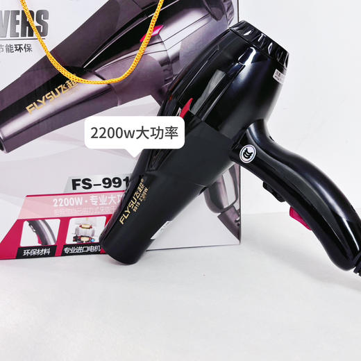 飞超9919吹风筒 商品图0