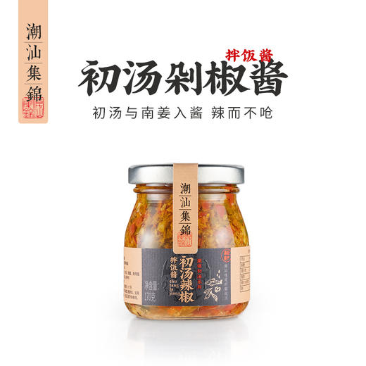 [屁侠推荐]潮汕集锦 初汤辣椒酱 剁椒酱拌饭酱 商品图1