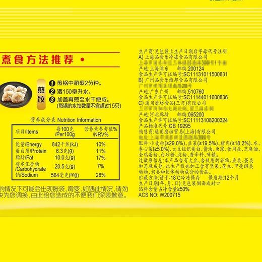 湾仔码头韭菜猪肉水饺 720g（36只） 商品图4