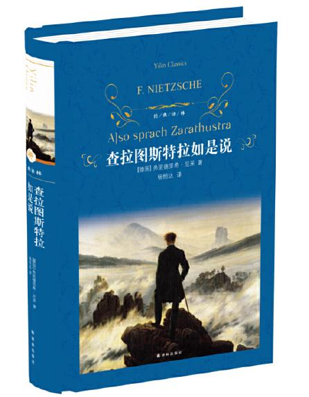 查拉图斯特拉如是说 商品图0