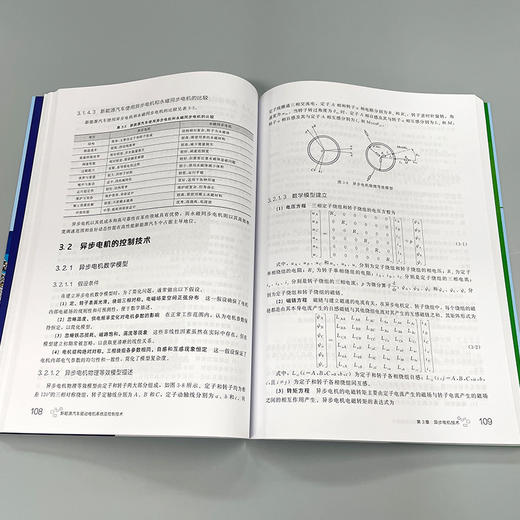新能源汽车驱动电机系统及控制技术 商品图4
