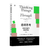 透彻思考——哲学问题与成就导论（第二版） 商品缩略图0