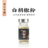 潮汕集锦白胡椒粉 商品缩略图0