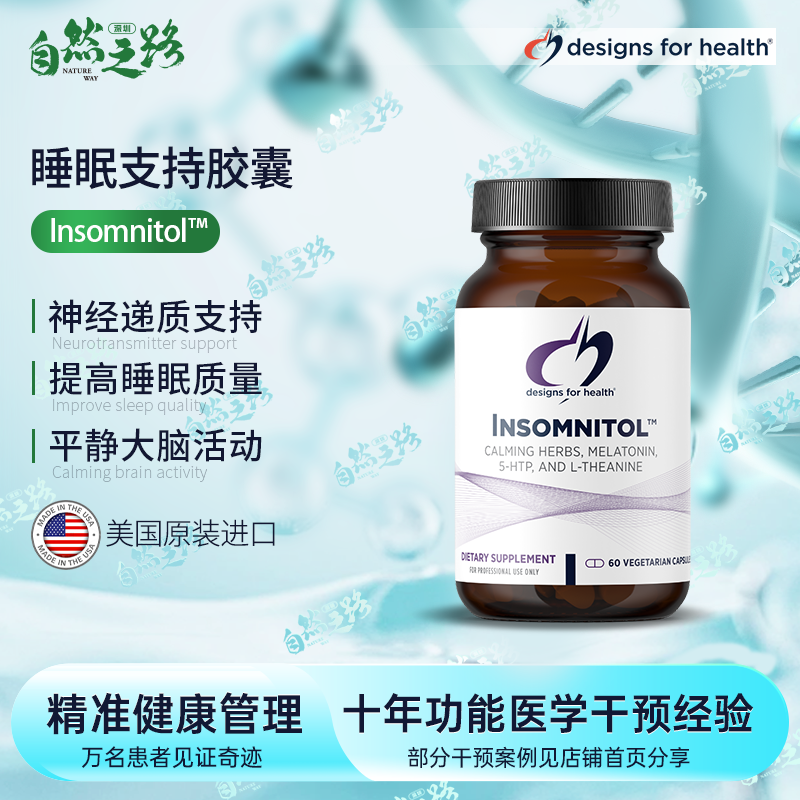 健康设计 Insomnitol 健康情绪支持 睡眠支持胶囊 60粒