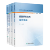 全5册 残疾康复评定与治疗+假肢矫形+盆底康复评定与治疗+导师带我上临床+神经康复评定与治疗技术操作规范 康复技术规范化培训系列教材 商品缩略图1