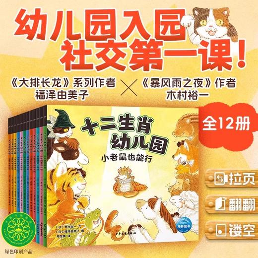 十二生肖幼儿园（全12册） 商品图0