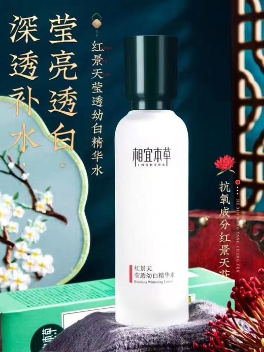 相宜本草红景天莹透幼白水润礼盒-6206 商品图1