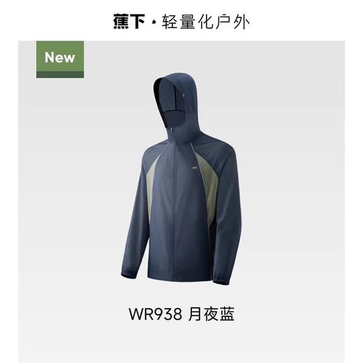 (包邮)Beneunder蕉下男士轻薄防泼水防晒衣（夹克款）WR938（四种颜色） 商品图3