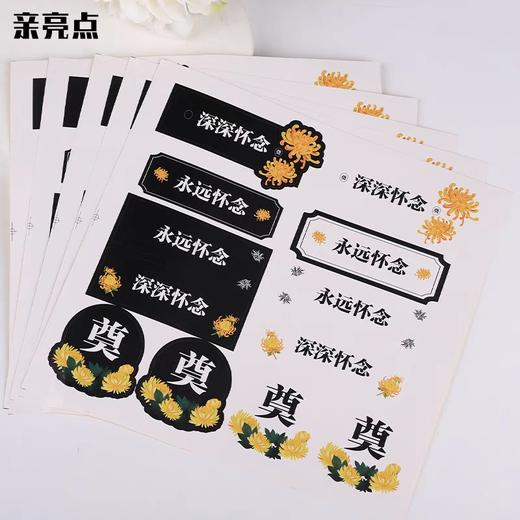 清明节--永远怀念贴纸 商品图0