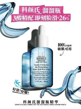 科颜氏 | 溜溜瓶！粗糙脸有救了！