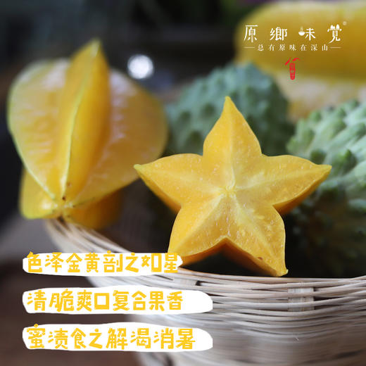 【排单，3天左右发货】生态杨桃|阳桃【基地直发-顺丰包邮】| 2.4斤装，4斤装，来自云南元江，生产者：张扬【公平贸易，合作生产】 商品图1