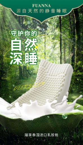 富安娜瑞享乳胶枕/只 商品图0