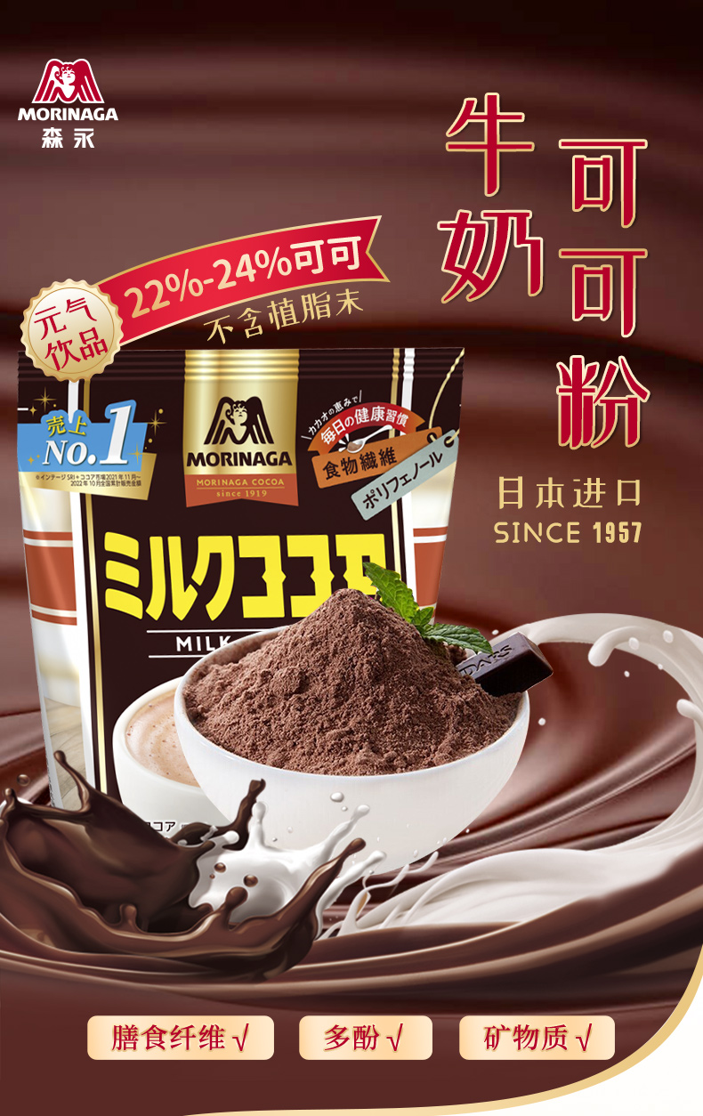 【最早赏味期限2026/7/20】森永（Morinaga）牛奶可可粉240g/袋 /60g5条装