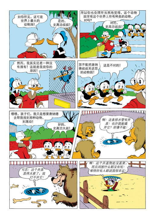 《永远的造梦大师：唐纳德漫画精选集》（全6册） 商品图8