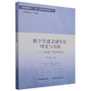 普惠金融与“三农”经济研究系列丛书 商品缩略图1
