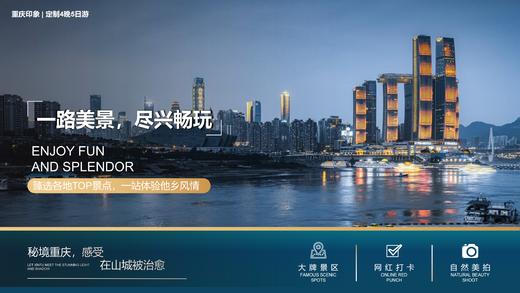 【重庆】精品5日4晚双人游，包含吃住景区门票。五钻品质享受生活，咨询电话15010788166/18101139795 商品图3