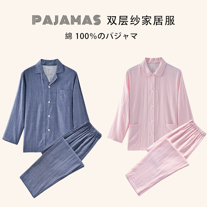 【纯色家居服】纯色家居服全棉双层纱睡衣简约家居服套装男女情侣款