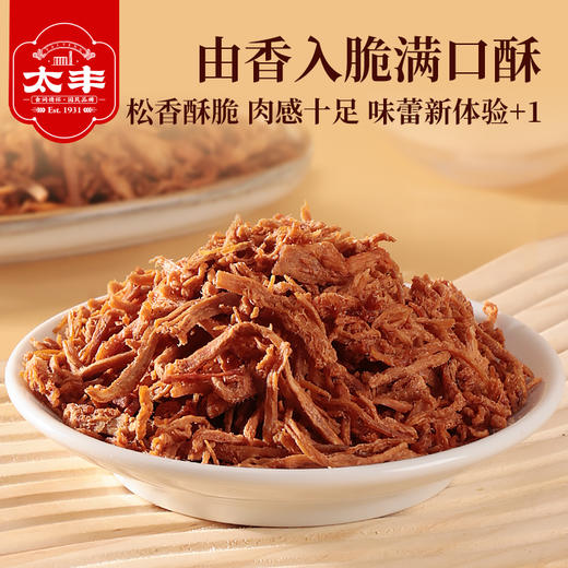 太丰酥酥猪肉松条15g 非油炸人工慢烤 新鲜猪里脊肉制作 商品图0