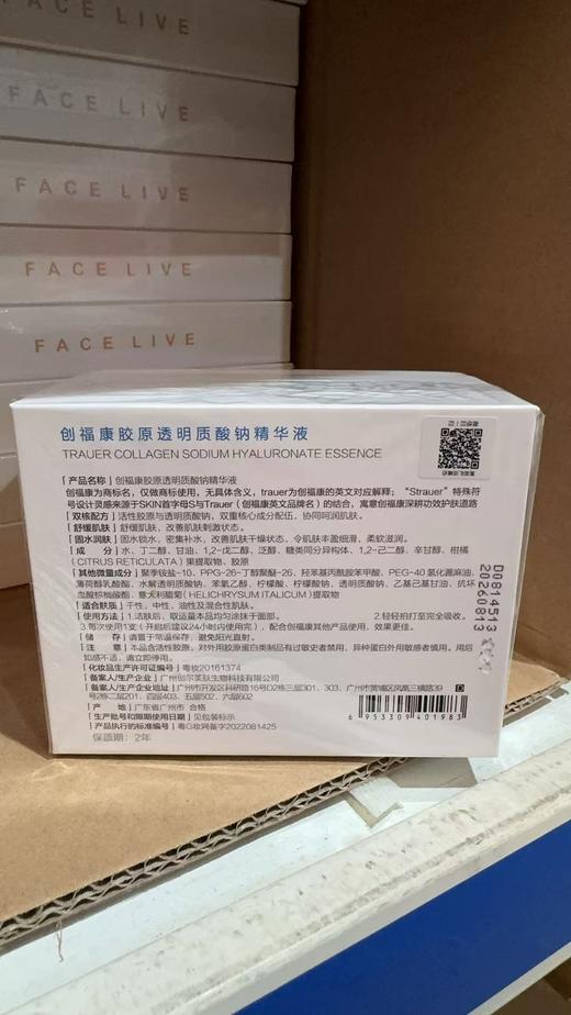 创福康白次抛 胶原透明质酸钠次抛精华（刮码可查防伪） 商品图1