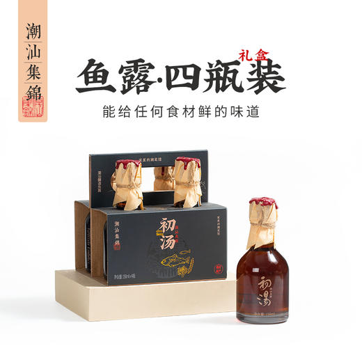 潮汕集锦初汤鱼露四瓶礼盒装 商品图0