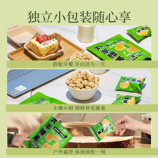 太丰腰果黄瓜味150g 甄选整粒饱满优果 独立包装 商品图4