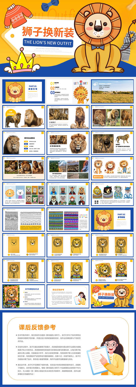 《创意时尚：小狮子换装记》动物卡通【自动发货：下单后，点击手机短信中收到的链接，即可获取文件下载的链接；如有任何问题，可添加客服微信hm33268获得帮助】 商品图2