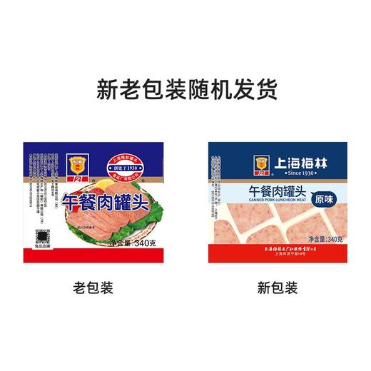 梅林午餐肉罐头 340g 商品图5